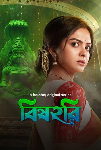 Poster for Bishohori