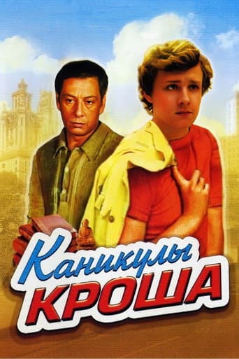 Poster for Vacations of Krosh