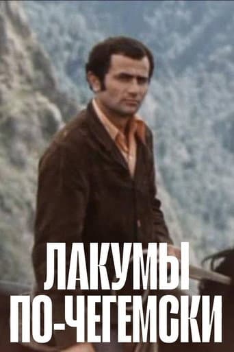 Poster for Lacums in Chegemsky