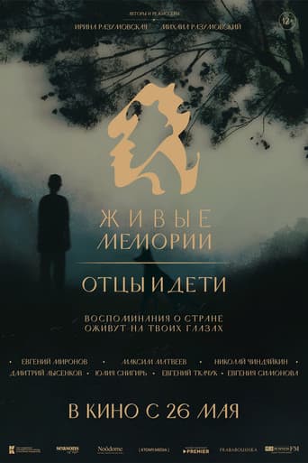 Poster for Living Memorials. Fathers and Children