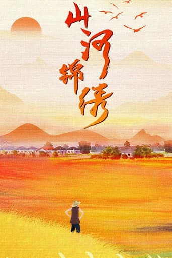 Poster for The Beautiful Rivers and Mountains