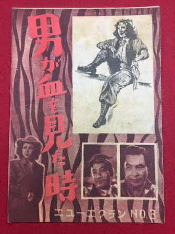Poster for At the Time Men Have Seen Blood