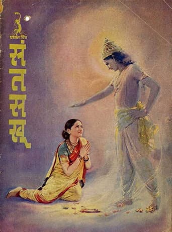 Poster for Sant Sakhu