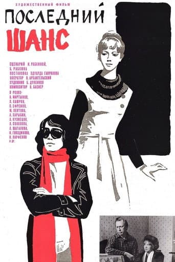 Poster for The Last Chance