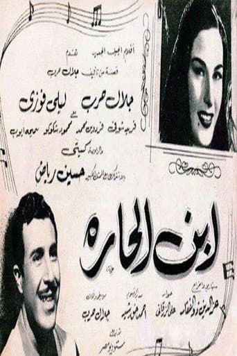 Poster for Ibn el harra