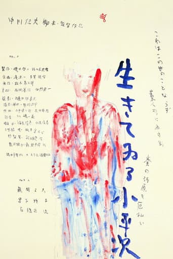 Poster for The Living Koheiji