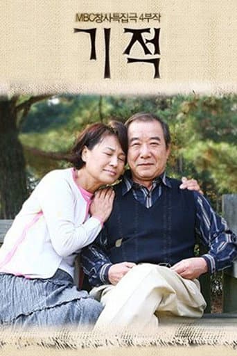Poster for 기적