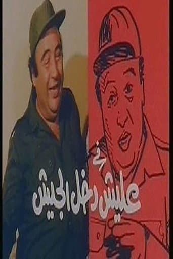 Poster for Elish Went to the Army
