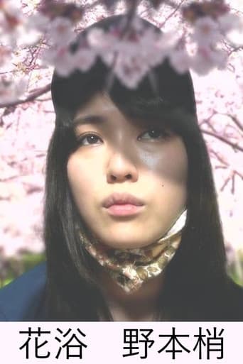 Poster for Flower bath