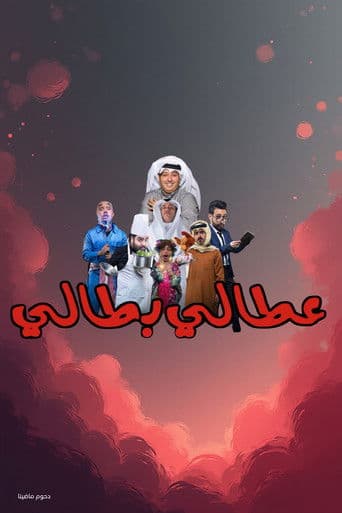 Poster for Attaly Battaly