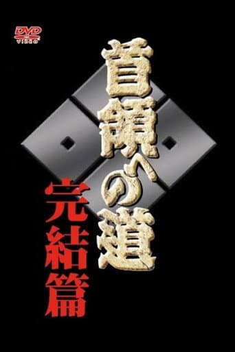 Poster for Road to the Don Final