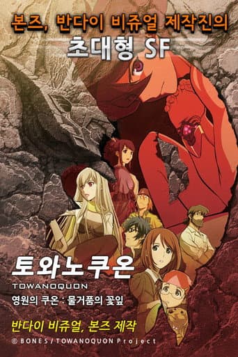 Poster for Season 1
