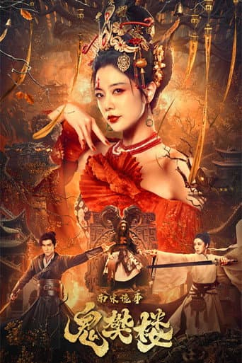 Poster for The Ghost Fanlou