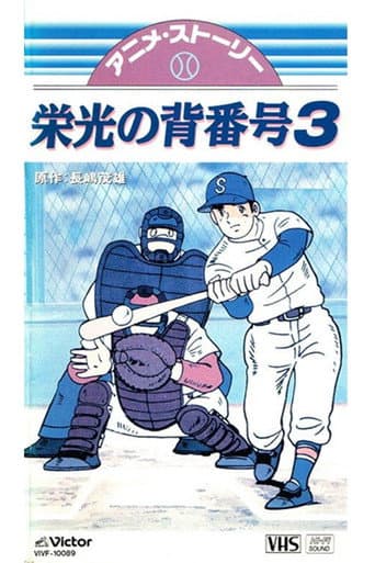 Poster for Glorious Number 3