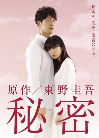 Poster for Secret