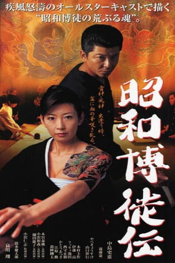 Poster for Showa Gamblers