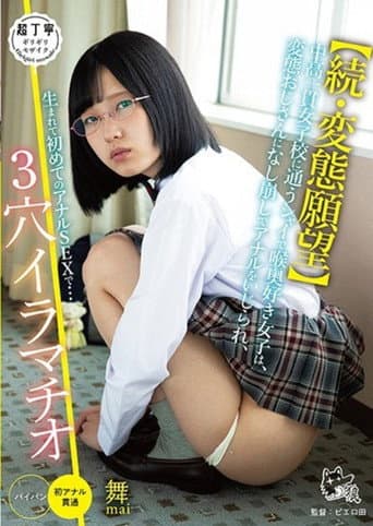 Poster for PIYO-087 [Continued/Hentai Desire] A Shy, Enthusiastic Girl Who Goes To A Junior High And High School Girls' School Is Messed Up By Her Kinky Uncle, And She Has Her First Anal SEX... 3 Hole Deep Throat!