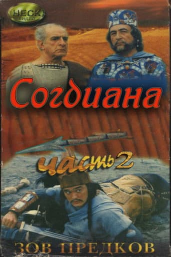 Poster for Sogdiana