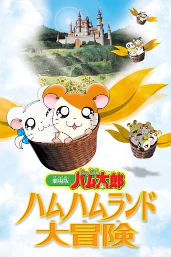 Poster for Hamtaro: Adventures in Ham-Ham Land