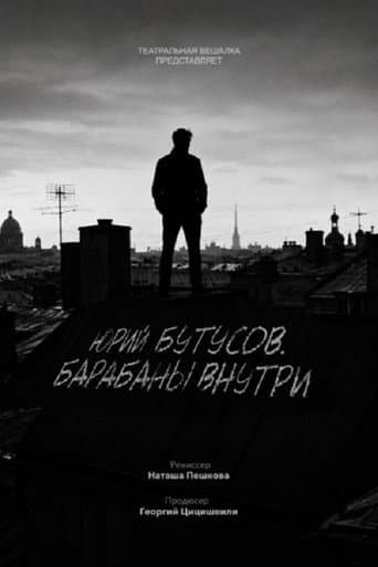 Poster for Юрий Бутусов. Барабаны внутри