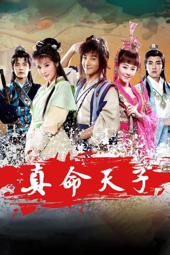 Poster for Son of Heaven