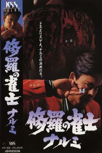 Poster for Mahjong Demon Narumi