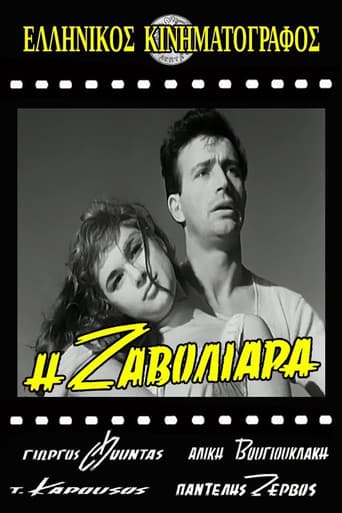 Poster for Η Ζαβολιάρα