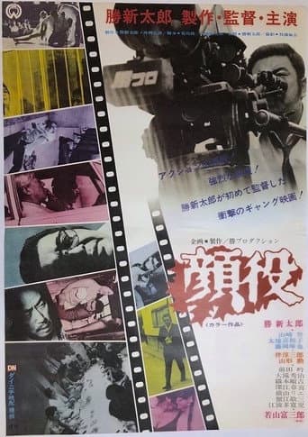 Poster for Kaoyaku