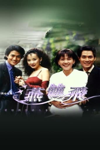 Poster for 燕双飞