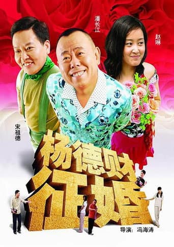 Poster for Mr Yang Seeks a Wife