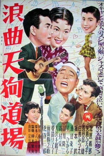 Poster for Rōkyoku tengu dōjō