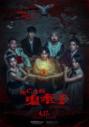 Poster for Hold to Death: Hand in Hand