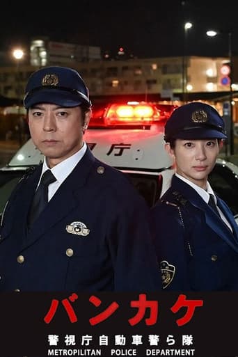 Poster for Bankake ~ Metropolitan Police Department Automobile Police Unit