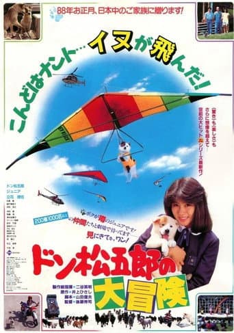 Poster for Don Matsugoro's Big Adventure