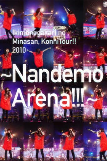 Poster for いきものがかりの みなさん、こんにつあー!! 2010～なんでもアリーナ!!!～