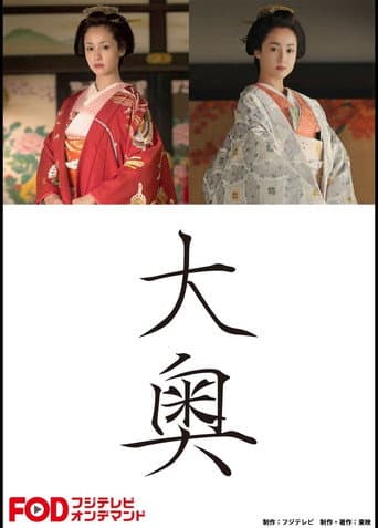 Poster for Ōoku
