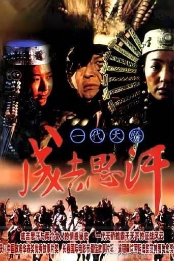 Poster for Genghis Khan