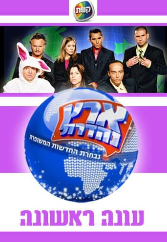 Poster for Season 1