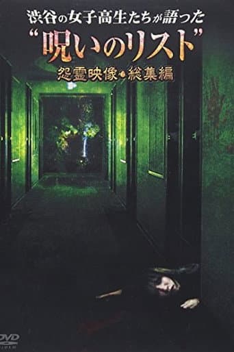 Poster for “List of Curses” Told by High School Girls in Shibuya Vengeful Video