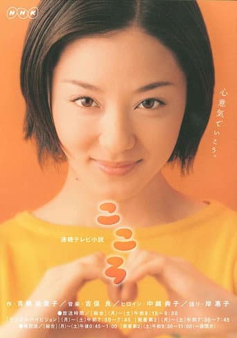 Poster for Kokoro