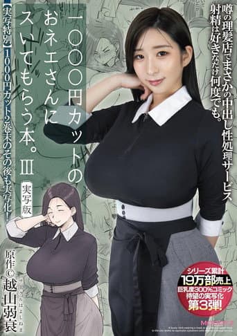 Poster for MIMK-168 A book about getting a haircut from a 1000 yen cut lady. 3 Live action version