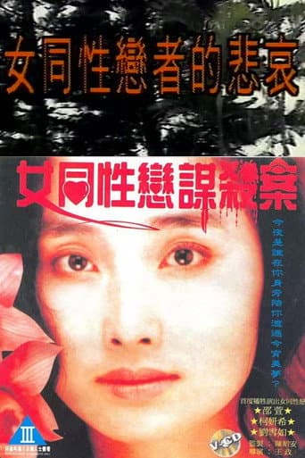 Poster for Lesbians Murder Story