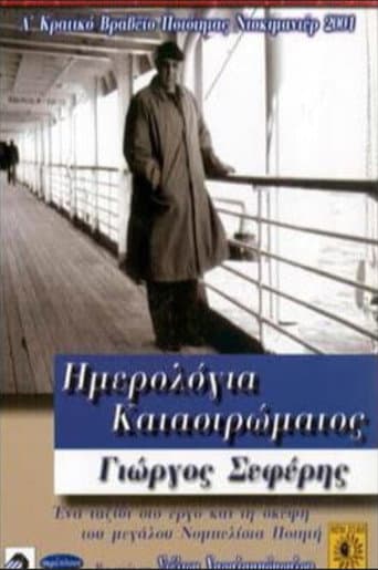 Poster for Deck Logs: Giorgos Seferis