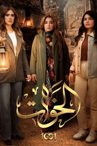 Poster for The sisters