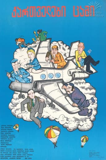 Poster for Georgians in the Sky