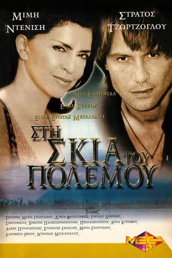 Poster for Στη Σκιά του Πολέμου