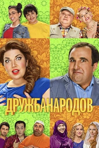 Poster for Friendship of Peoples