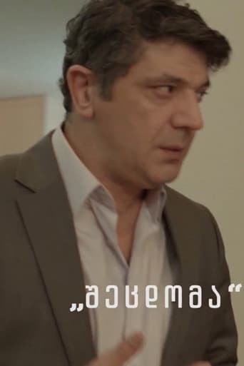 Poster for შეცდომა