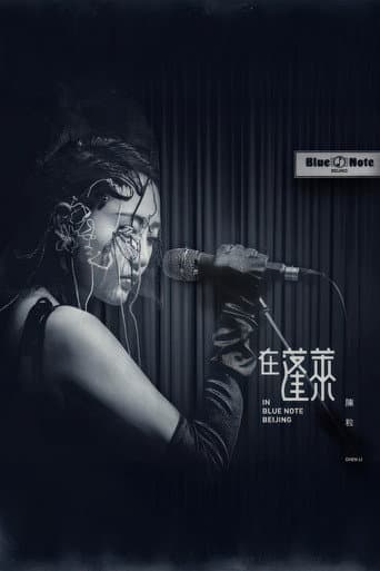 Poster for in Blue Note Beijing
