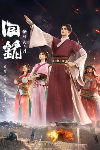 Poster for Back to the Great Ming